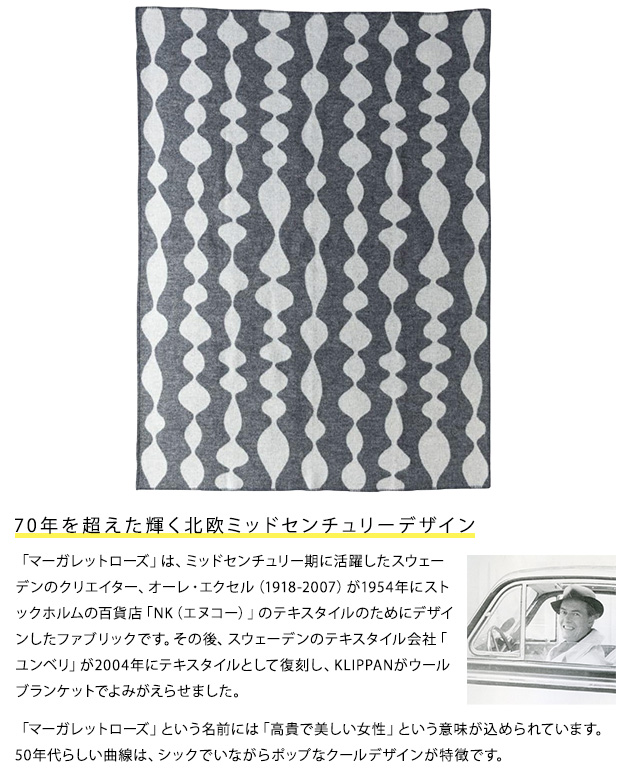 KLIPPAN クリッパン【正規取扱店】 ウールシングルブランケット マーガレットローズ スローケット 厚手 毛布 高級 おしゃれ 北欧 肩掛け ギフト プレゼント オーレ・エクセル