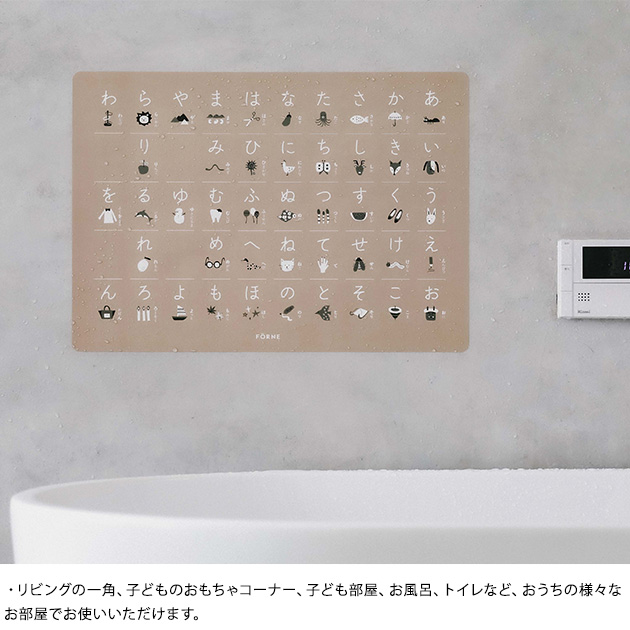 FORNE フォルネ 知育ポスター 3枚セット  知育玩具 小学生 おしゃれ お風呂 防水 ひらがな カタカナ 文字 もじ 言葉 ことば 日本地図 都道府県 入学祝い  