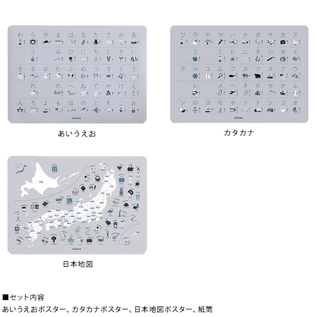 FORNE フォルネ 知育ポスター 3枚セット  知育玩具 小学生 おしゃれ お風呂 防水 ひらがな カタカナ 文字 もじ 言葉 ことば 日本地図 都道府県 入学祝い  
