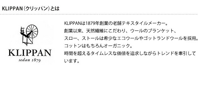 KLIPPAN クリッパン【正規取扱店】 ウールハーフブランケット ワイルダネス ハーフケット ひざ掛け おしゃれ 北欧 高級 ブランケット スローケット ベビーカー ギフト プレゼント