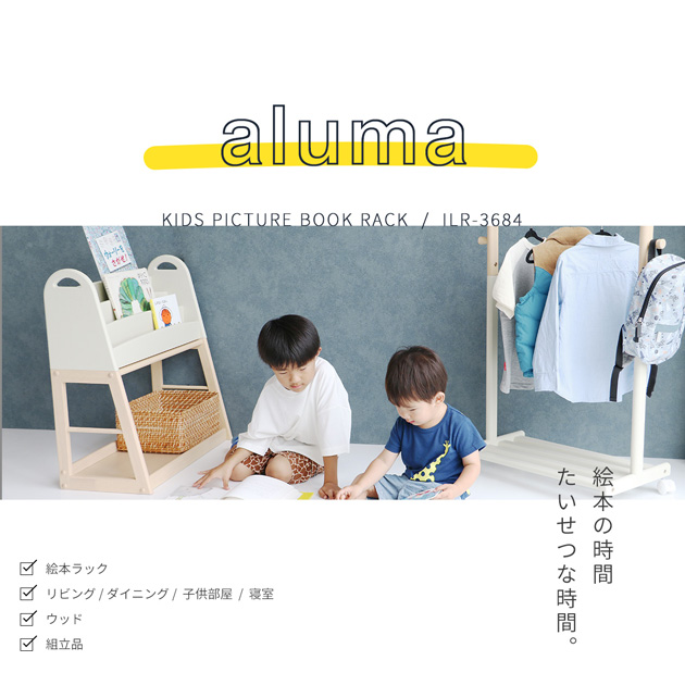 Kids Picture Book Rack  絵本棚 絵本ラック キッズ 表紙が見える スリム コンパクト おしゃれ シンプル かわいい 収納  