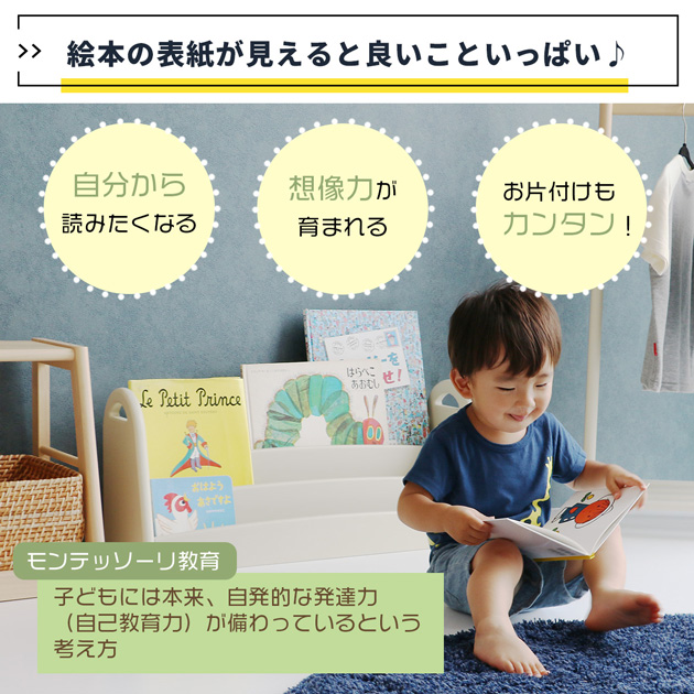 Kids Picture Book Rack  絵本棚 絵本ラック キッズ 表紙が見える スリム コンパクト おしゃれ シンプル かわいい 収納  
