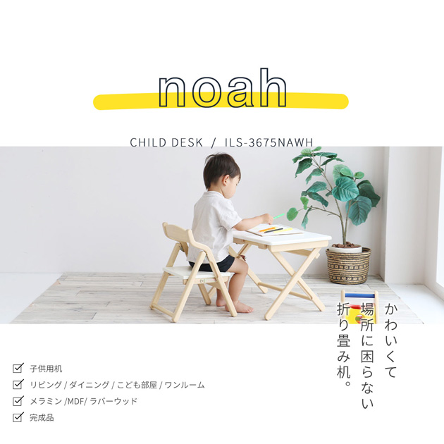 Kids Desk＆Chair Set  デスクチェアセット 折りたたみ キッズ 幼児 子供 机 椅子 完成品 おしゃれ シンプル かわいい スリム  