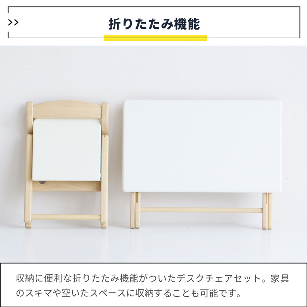 Kids Desk＆Chair Set  デスクチェアセット 折りたたみ キッズ 幼児 子供 机 椅子 完成品 おしゃれ シンプル かわいい スリム  
