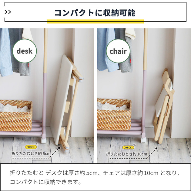 Kids Desk＆Chair Set  デスクチェアセット 折りたたみ キッズ 幼児 子供 机 椅子 完成品 おしゃれ シンプル かわいい スリム  