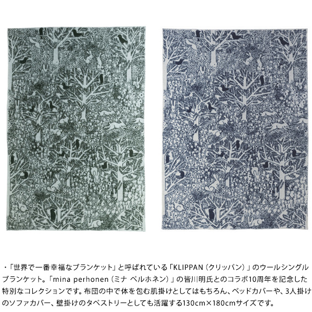 KLIPPAN クリッパン【正規取扱店】 ウールシングルブランケット rabbits play birds rest - forest - スローケット 厚手 毛布 高級 おしゃれ 北欧 肩掛け ギフト プレゼント ミナペルホネン