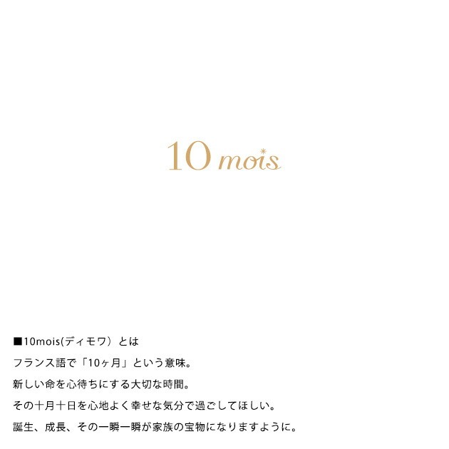 10mois ディモワ コットンテンセル 3重ガーゼスリーパー ベビーサイズ  赤ちゃん 新生児 おしゃれ 日本製 かわいい 春夏 男の子 女の子 出産祝い ギフト プレゼント  