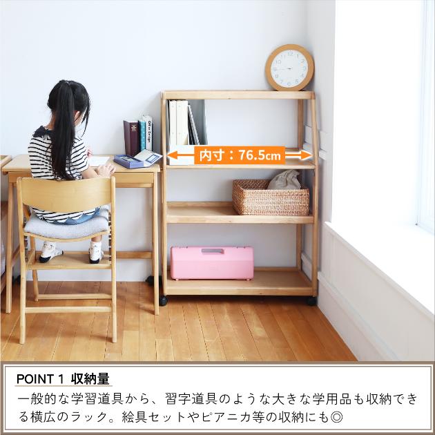 E-Toko いいとこ Wide Rack  サイドラック キャスター付き 収納棚 学習デスク 学習机 天然木製 ナチュラル シンプル リビング学習 子供部屋  