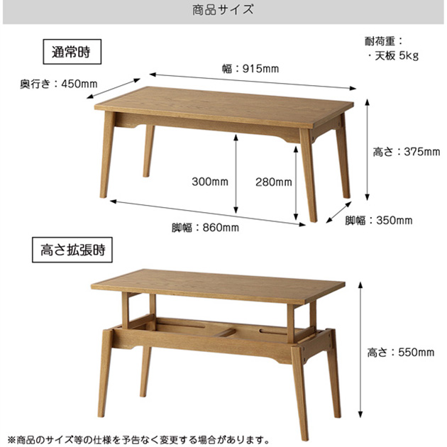 Rasic ラシック 昇降式テーブル 幅91.5cm×奥行き45cm Elevator Table  ローテーブル 昇降式 センターテーブル リフトアップテーブル 木製 おしゃれ シンプル コンパクト リビング 一人暮らし  