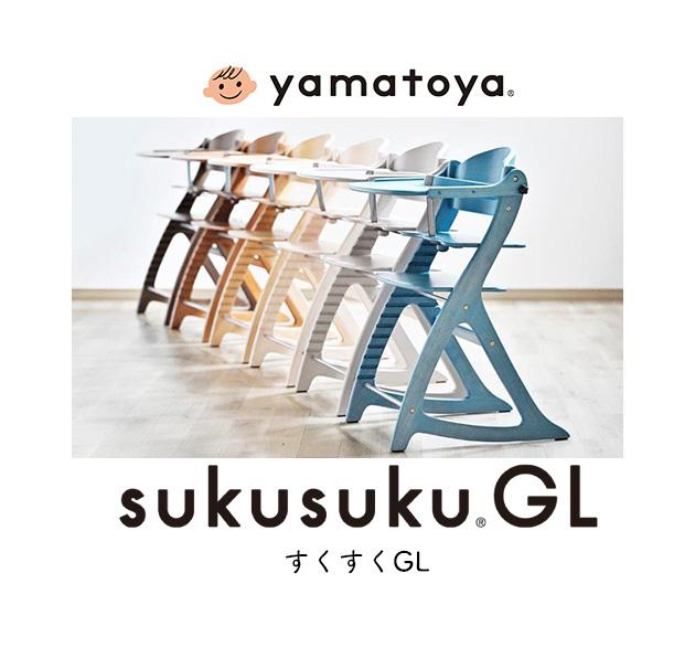yamatoya すくすくチェアGL 大和屋 yamatoya ベビーチェア ハイチェア テーブル付き 木製 高さ調整 シンプル 離乳食期 赤ちゃん