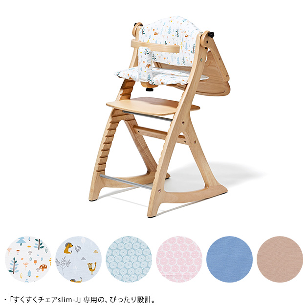 yamatoya すくすくスリム-Jチェアクッション 大和屋 yamatoya ベビーチェア クッション おしゃれ かわいい
