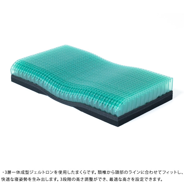 ジェルトロンピロー マイズα 枕 まくら 肩こり 首こり ストレートネック 日本製 洗える 高さ調整 低め ジェルまくら