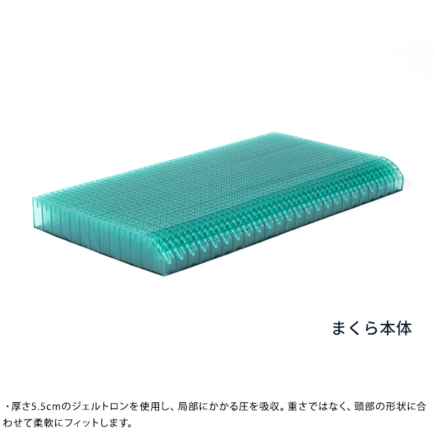 ジェルトロンピロー マイズα 枕 まくら 肩こり 首こり ストレートネック 日本製 洗える 高さ調整 低め ジェルまくら