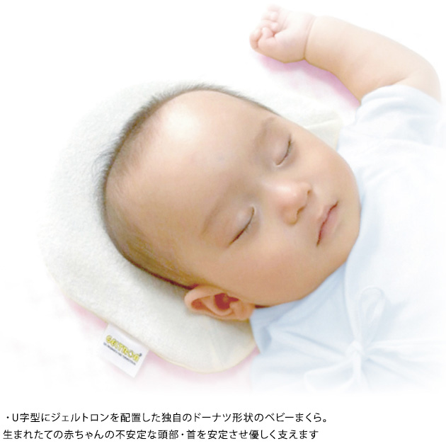 ジェルトロンベビーまくら ドーナツタイプ 枕 赤ちゃん ベビーピロー ドーナツ型 向き癖 日本製 洗える 出産祝い
