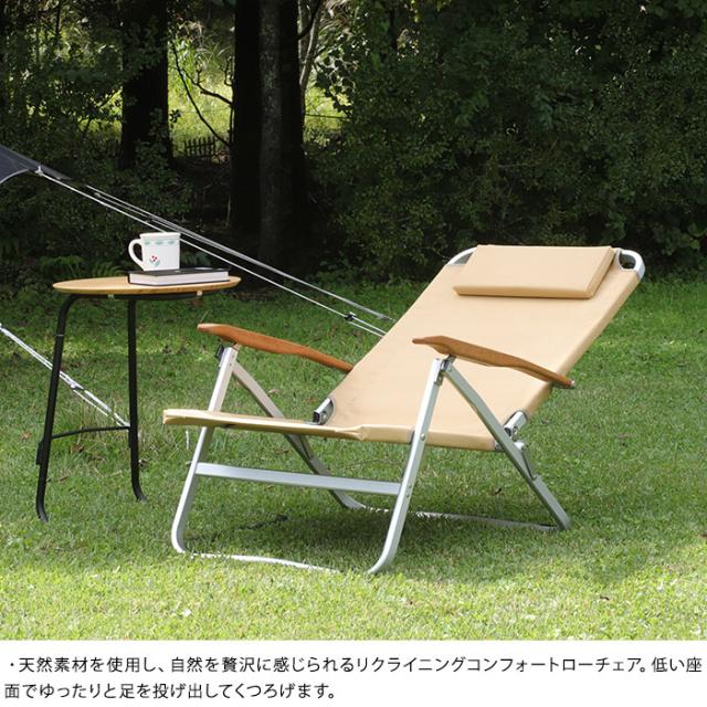 Onway オンウェー リクライニングコンフォートローチェア アウトドアチェア ローチェア 折りたたみ キャンプ用品 アウトドア用品 おしゃれ 椅子 いす イス バーベキュー ガーデン ベランダ