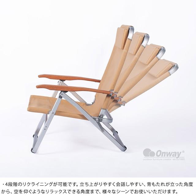 Onway オンウェー リクライニングコンフォートローチェア アウトドアチェア ローチェア 折りたたみ キャンプ用品 アウトドア用品 おしゃれ 椅子 いす イス バーベキュー ガーデン ベランダ