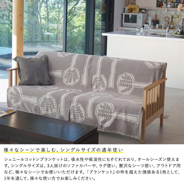 KLIPPAN クリッパン【正規取扱店】 コットンシングルブランケット フォレストスプーン  スローケット ひざ掛け 膝掛け オールシーズン おしゃれ 北欧 高級 洗える 洗濯機 高級 ギフト プレゼント ミナペルホネン  