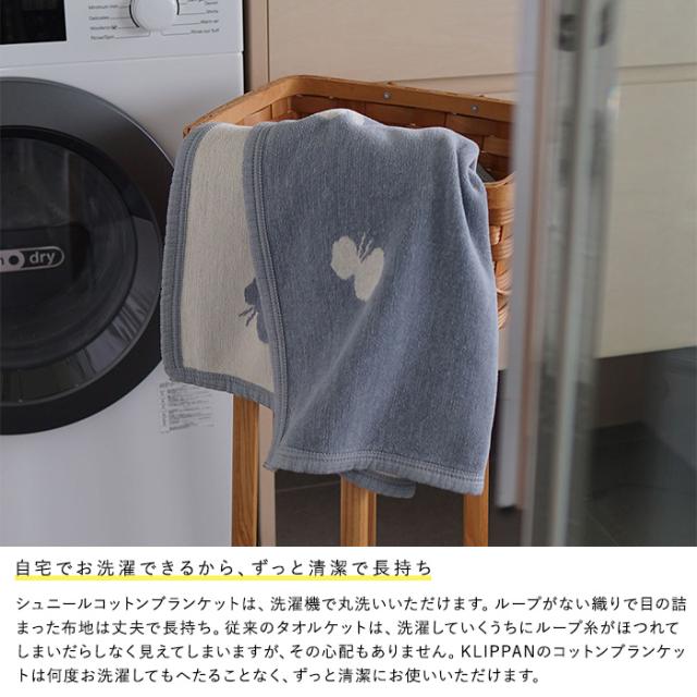 KLIPPAN クリッパン【正規取扱店】 コットンシングルブランケット フォレストスプーン  スローケット ひざ掛け 膝掛け オールシーズン おしゃれ 北欧 高級 洗える 洗濯機 高級 ギフト プレゼント ミナペルホネン  