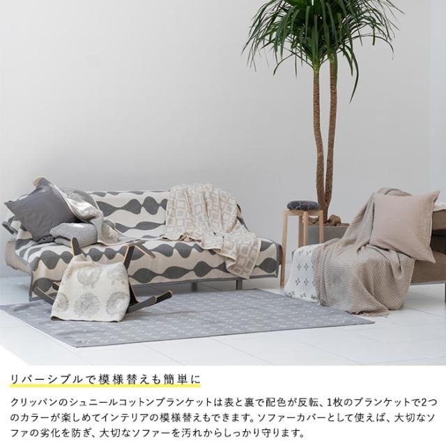 KLIPPAN クリッパン【正規取扱店】 コットンシングルブランケット マーガレットローズ  スローケット ひざ掛け 膝掛け オールシーズン おしゃれ 北欧 高級 洗える 洗濯機 高級 ギフト プレゼント  