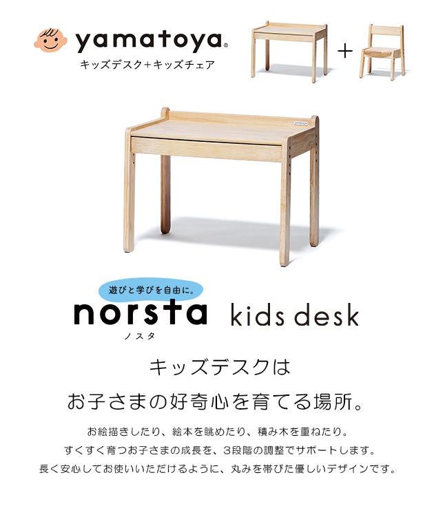 yamatoya キッズデスク+キッズチェアセット norsta3 学習机 椅子