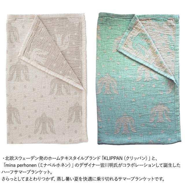 KLIPPAN クリッパン【正規取扱店】 リネン＆シュニールコットン ハーフブランケット birds in the snow  ハーフケット 夏用 おしゃれ 北欧 ひざ掛け 洗濯機 洗える ギフト プレゼント ミナ  