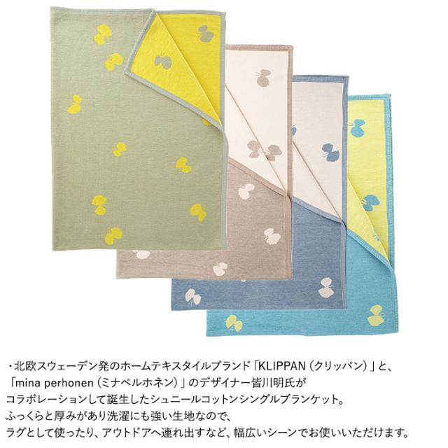 KLIPPAN クリッパン【正規取扱店】 シュニールコットン シングルブランケット CHOUCHO  スローケット 厚手 高級 おしゃれ 北欧 肩掛け 洗濯機 洗える ギフト プレゼント ミナペルホネン  