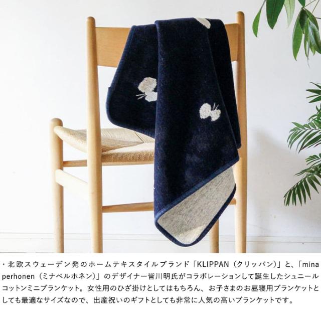 KLIPPAN クリッパン【正規取扱店】 シュニールコットン ミニブランケット CHOUCHO  ベビー 赤ちゃん おくるみ ブランケット 厚手 おしゃれ 北欧 洗濯機 出産祝い ギフト プレゼント ミナ  