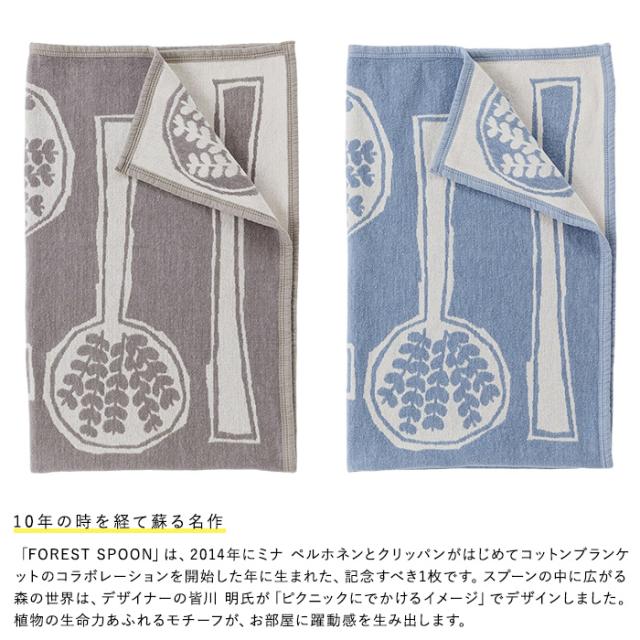 KLIPPAN クリッパン【正規取扱店】 コットンハーフブランケット フォレストスプーン  ブランケット  ハーフケット ベビーカー おしゃれ 北欧 ひざ掛け 膝掛け 洗える 洗濯機 出産祝い ギフト プレゼント ミナペルホネン  