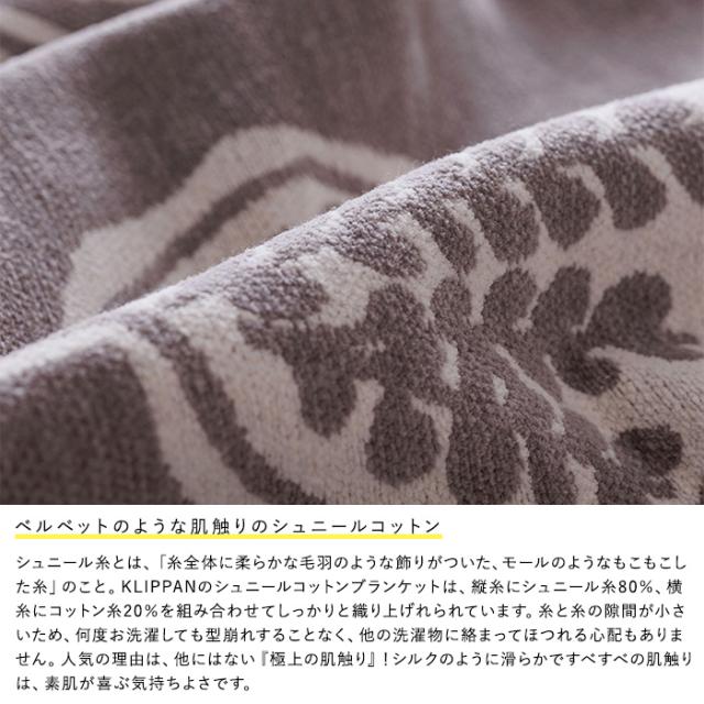 KLIPPAN クリッパン【正規取扱店】 コットンハーフブランケット フォレストスプーン  ブランケット  ハーフケット ベビーカー おしゃれ 北欧 ひざ掛け 膝掛け 洗える 洗濯機 出産祝い ギフト プレゼント ミナペルホネン  