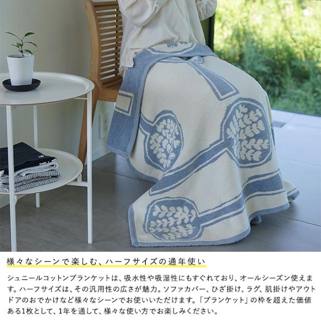 KLIPPAN クリッパン【正規取扱店】 コットンハーフブランケット フォレストスプーン  ブランケット  ハーフケット ベビーカー おしゃれ 北欧 ひざ掛け 膝掛け 洗える 洗濯機 出産祝い ギフト プレゼント ミナペルホネン  