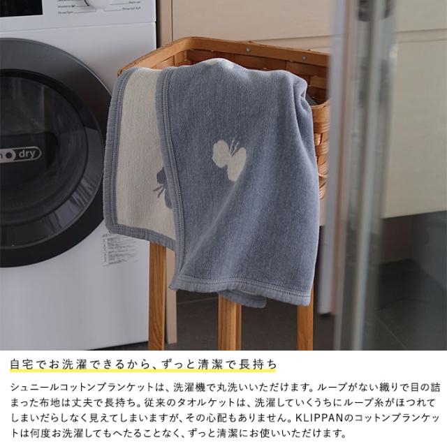 KLIPPAN クリッパン【正規取扱店】 コットンハーフブランケット フォレストスプーン  ブランケット  ハーフケット ベビーカー おしゃれ 北欧 ひざ掛け 膝掛け 洗える 洗濯機 出産祝い ギフト プレゼント ミナペルホネン  