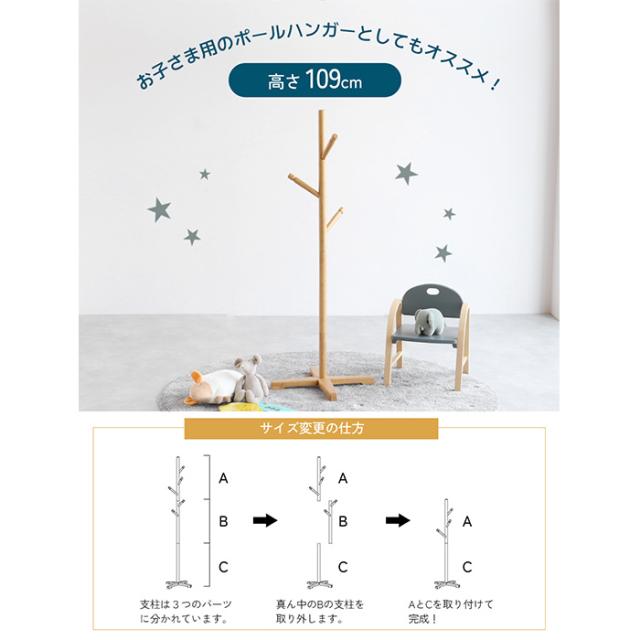 Pole Hanger -bibit- ポールハンガー 高さ調節可能 ハンガーポール 子供 子ども キッズ キッズハンガー コートハンガー 洋服掛け シンプル おしゃれ 北欧 家具 インテリア