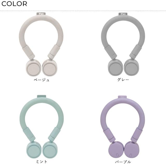 ELAiCE エレス iFan Cool Neck アイファン クールネック  扇風機 首かけ 2025 ネックファン 首掛け扇風機 軽量 静か ネッククーラー USB 充電式 おしゃれ かわいい 暑さ対策 グッズ  