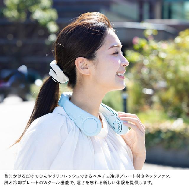 ELAiCE エレス iFan Collar Ice 25 アイファン カラーアイス 25  扇風機 首かけ 2025 ネックファン 首掛け扇風機 軽量 静か 冷却プレート付き ペルチェ おしゃれ かわいい 暑さ対策 グッズ  