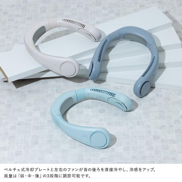 ELAiCE エレス iFan Collar Ice 25 アイファン カラーアイス 25  扇風機 首かけ 2025 ネックファン 首掛け扇風機 軽量 静か 冷却プレート付き ペルチェ おしゃれ かわいい 暑さ対策 グッズ  