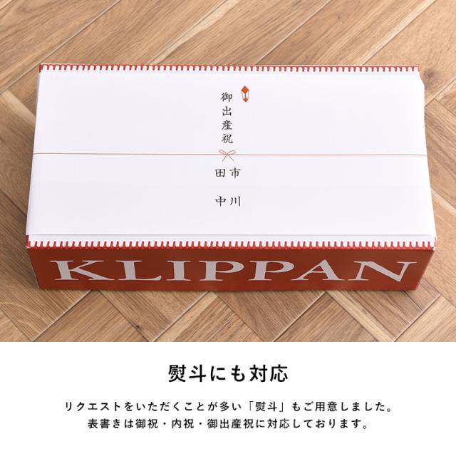 KLIPPAN(クリッパン) ギフトボックス S 熨斗対応