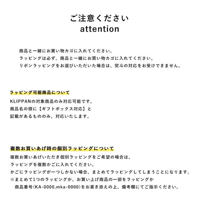 KLIPPAN(クリッパン) ギフトボックス S 熨斗対応