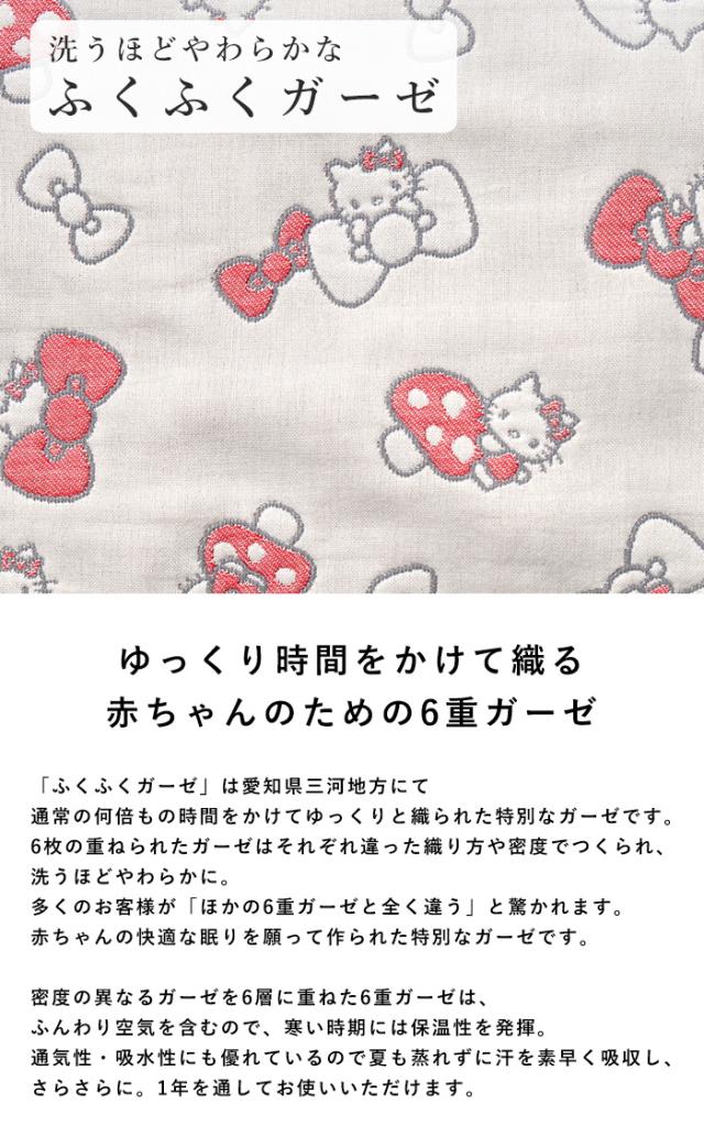 HELLO KITTY × Hoppetta 6重ガーゼ キッズスリーパー ハローキティ キティちゃん 子供 子ども 幼児 日本製 かわいい おしゃれ 秋冬 寝冷え防止 寝冷え対策 出産祝い ギフト 贈り物