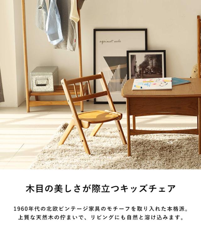 Herit. ヘリット キッズチェア 子供用いす 子供用チェア おしゃれ シンプル 北欧 木製 学習チェア 学習椅子 幼児 小学生 低学年 高さ調節可能 スタッキング 保育園 幼稚園