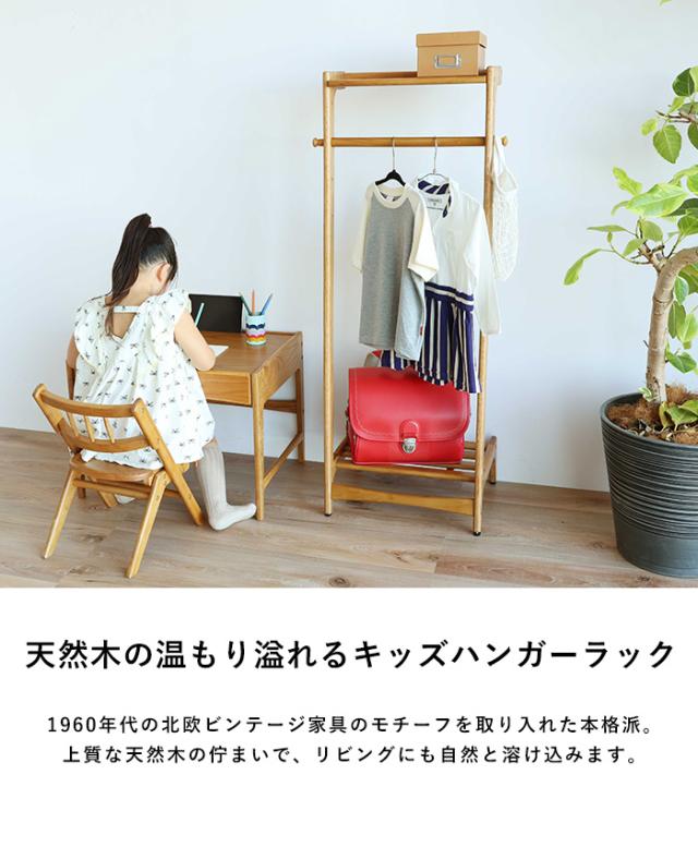 Herit. ヘリット キッズハンガーラック 子供用ハンガーラック 衣類 収納 洋服 おしゃれ シンプル 北欧 木製 ランドセル 収納 高さ調節可能 幼児 小学生 低学年 制服 おきがえ 保育園 幼稚園