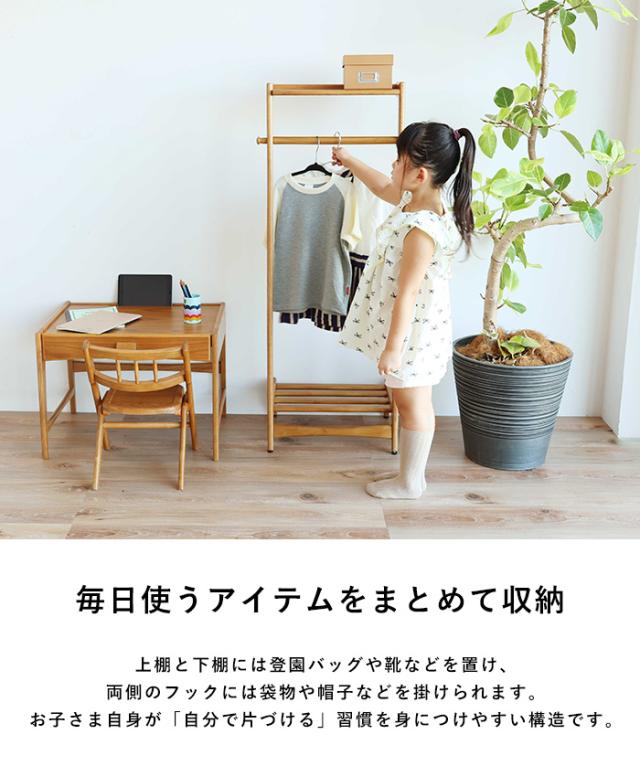 Herit. ヘリット キッズハンガーラック 子供用ハンガーラック 衣類 収納 洋服 おしゃれ シンプル 北欧 木製 ランドセル 収納 高さ調節可能 幼児 小学生 低学年 制服 おきがえ 保育園 幼稚園