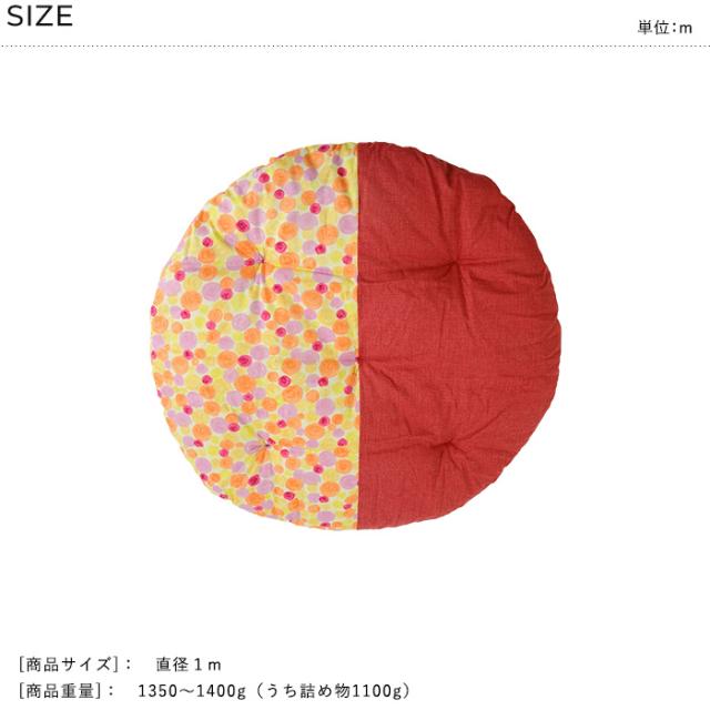 洛中高岡屋 せんべい座布団 直径1mのひだまりクッション 出産祝い プレゼント ギフト 円 丸 ラウンド