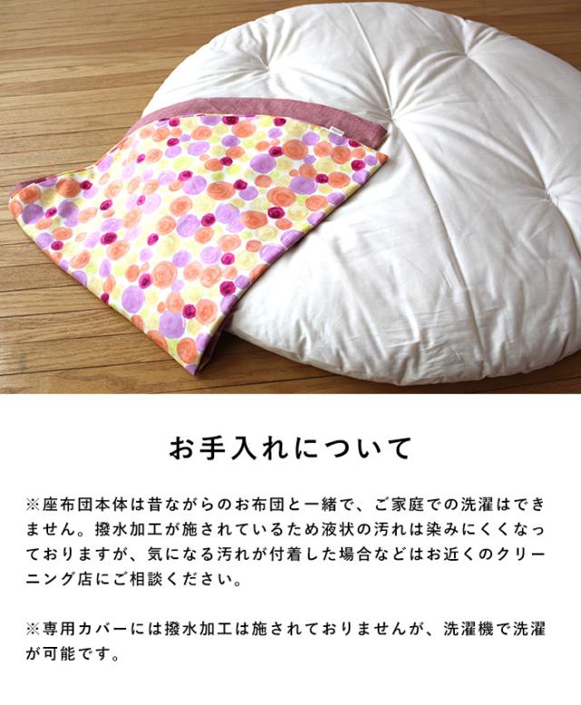 洛中高岡屋 撥水ヌードせんべい座布団&カバーセット お昼寝マット 円形 100センチ 赤ちゃん ベビー 布団 おしゃれ かわいい 出産祝い 日本製 ベビーマット プレイマット おむつ替え お昼寝布団 出産準備