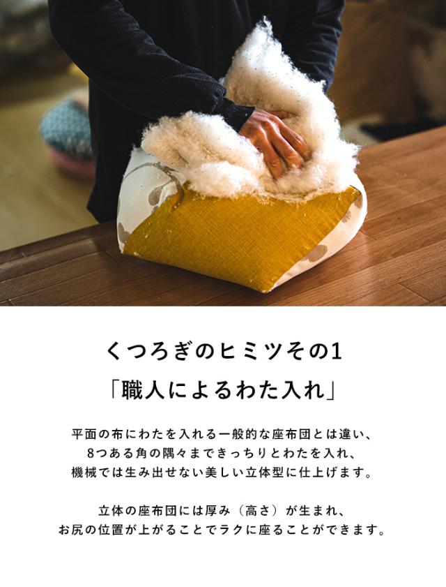 洛中高岡屋 おじゃみキッズ 習 子供用 座布団 豆椅子 豆イス キッズチェア おしゃれ かわいい 和風 日本製 フロアクッション スツール ローテーブル用 姿勢サポート