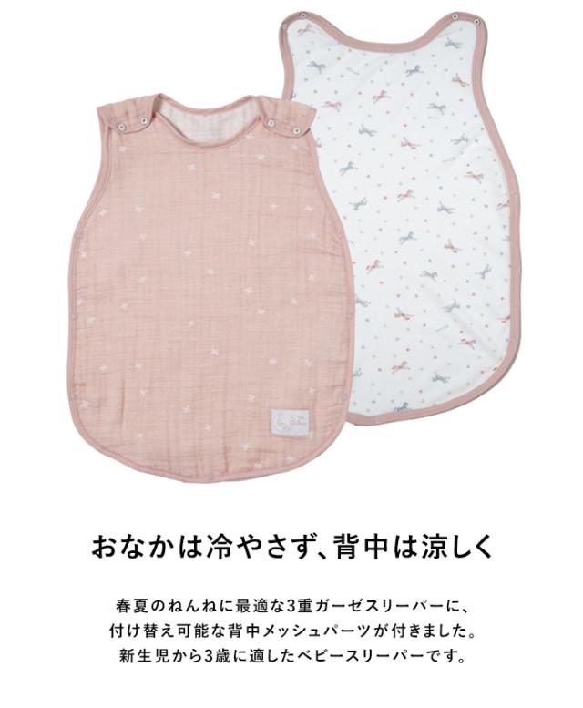 Hoppetta ホッペッタ PATTO MOTTO COOL ベビースリーパー メッシュ付 春夏 秋 夏用 スリーパー 赤ちゃん ベビー 新生児 日本製 かわいい おしゃれ 寝冷え防止 寝冷え対策 出産祝い ギフト プレゼント