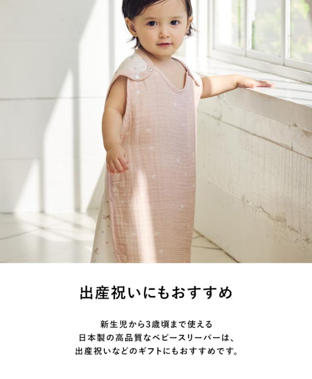 Hoppetta ホッペッタ PATTO MOTTO COOL ベビースリーパー メッシュ付 春夏 秋 夏用 スリーパー 赤ちゃん ベビー 新生児 日本製 かわいい おしゃれ 寝冷え防止 寝冷え対策 出産祝い ギフト プレゼント