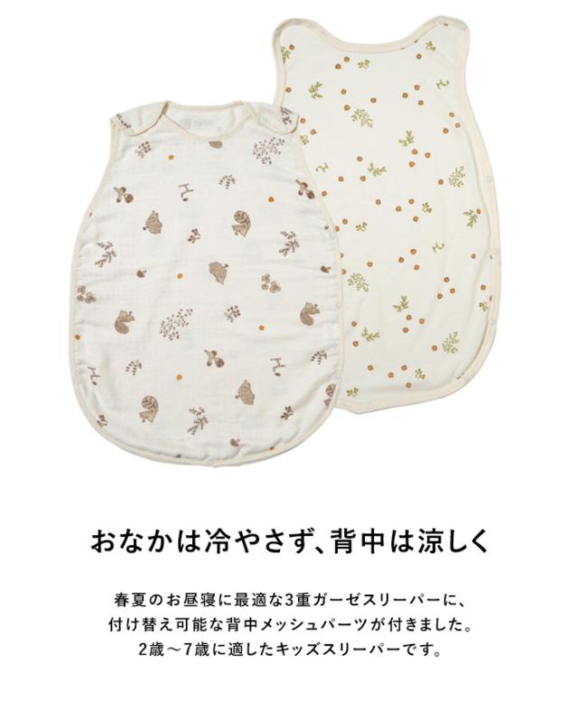 Hoppetta ホッペッタ PATTO MOTTO COOL キッズスリーパー メッシュ付 春夏 秋 夏用 スリーパー 子供 子ども 小学生 低学年 日本製 かわいい おしゃれ 寝冷え防止 寝冷え対策 ギフト プレゼント
