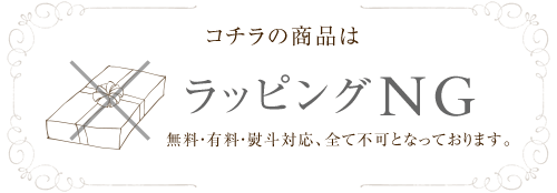 ラッピング
