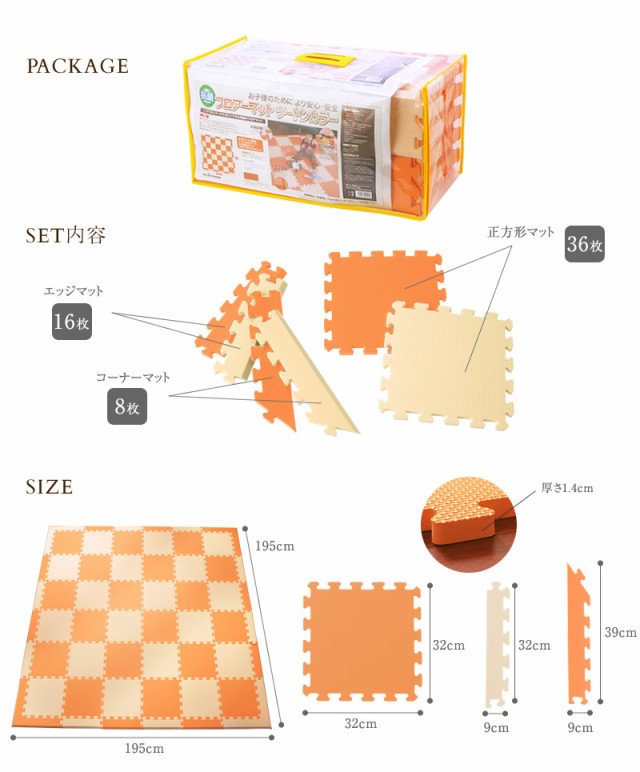 ツートンカラー フロアーマット 抗菌 床暖房対応 ベージュ×オレンジ