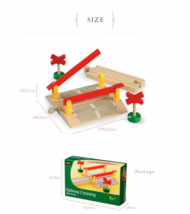 ブリオ 踏切  33388 /木のおもちゃ/木製玩具/ウッドトイ/知育玩具/知育トイ/ 
